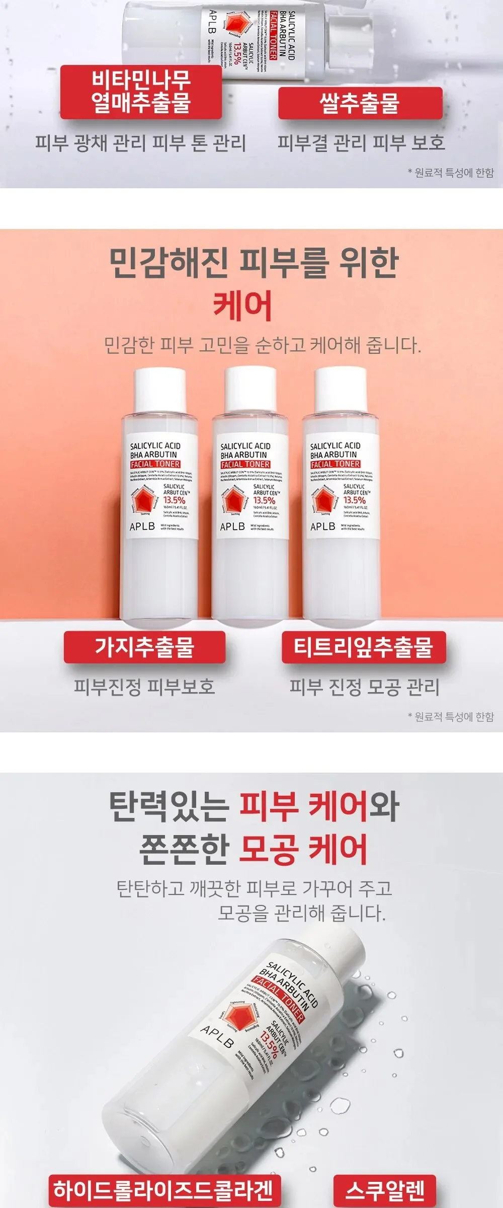 APLB Salicylic Acid BHA Arbutin Facial Toner 160ml Detail