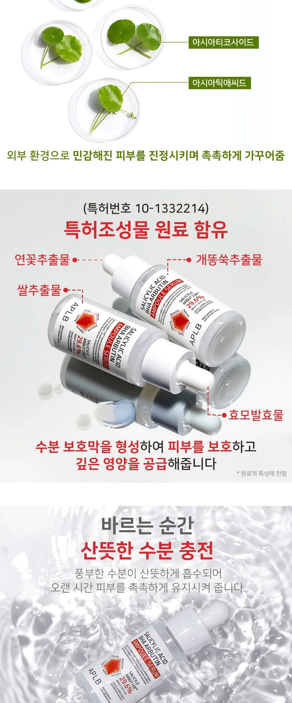 APLB Salicylic Acid BHA Arbutin Ampoule Serum 40ml Detail