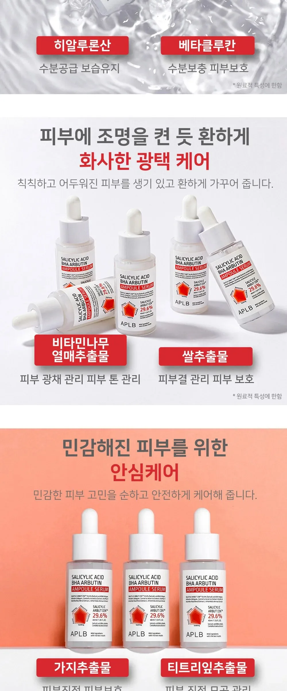 APLB Salicylic Acid BHA Arbutin Ampoule Serum 40ml Detail