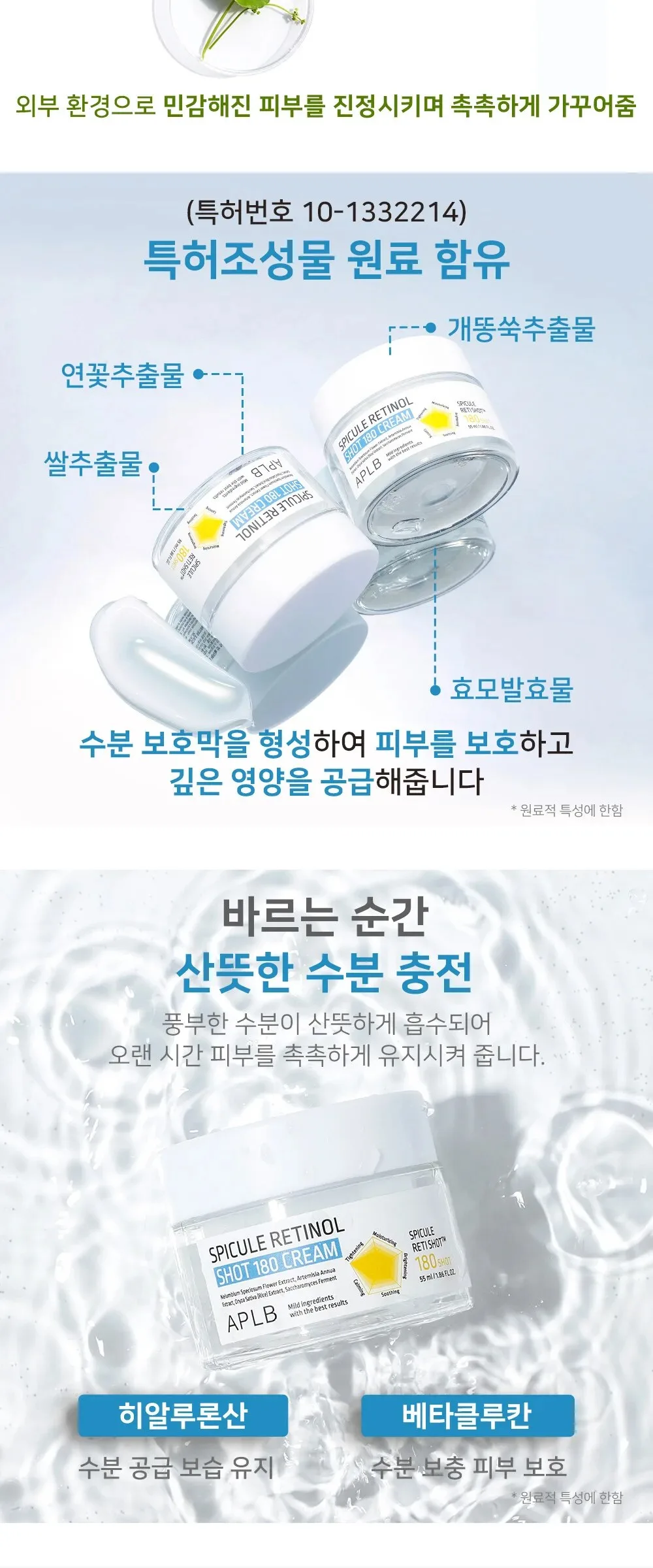 APLB Spicule Retinol Shot 180 Cream 55ml Detail