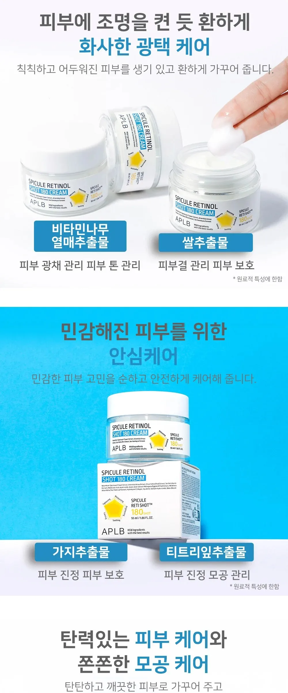 APLB Spicule Retinol Shot 180 Cream 55ml Detail