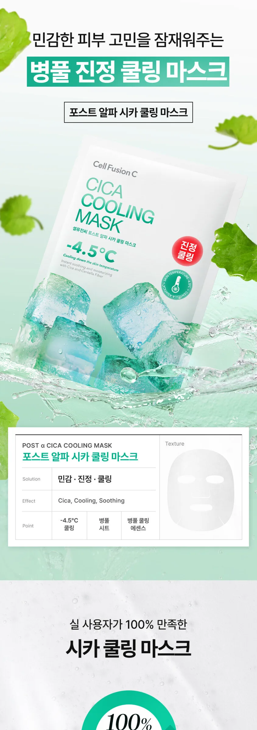 Cell Fusion C Cica Cooling Mask 27g x 5 Sheet Detail