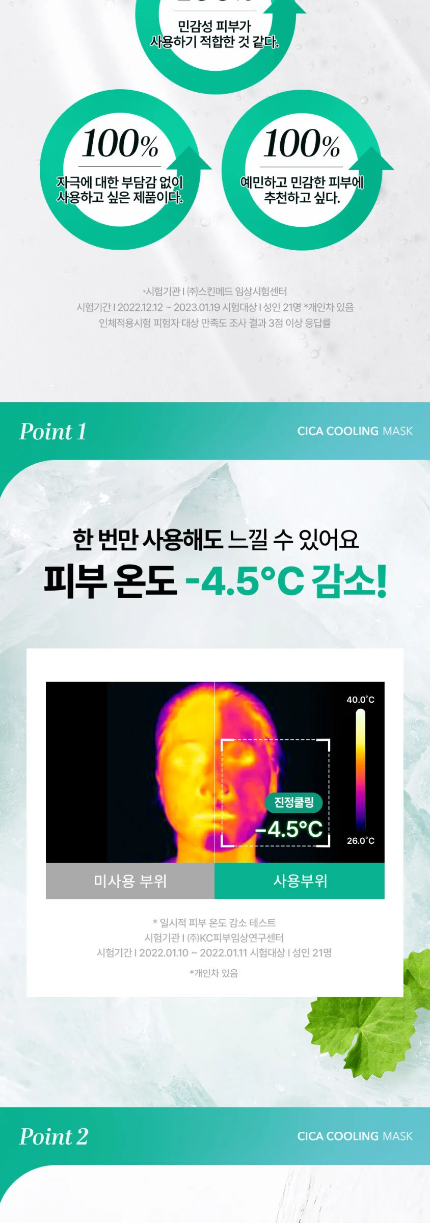 Cell Fusion C Cica Cooling Mask 27g x 5 Sheet Detail