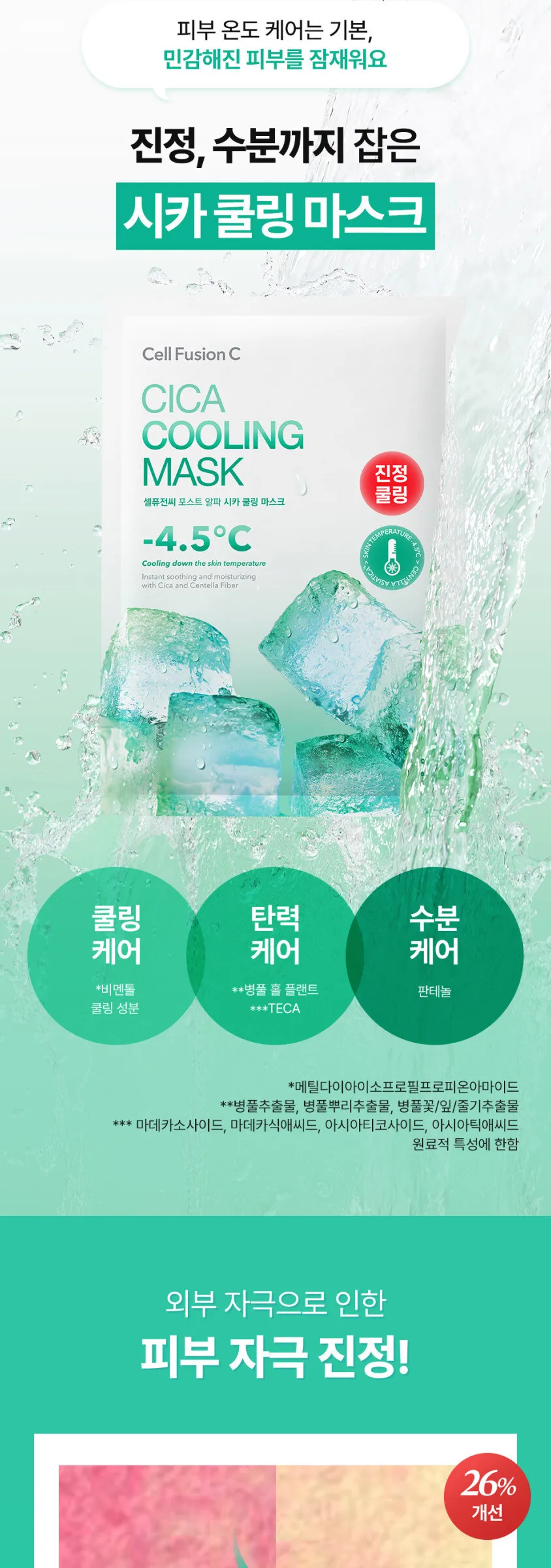 Cell Fusion C Cica Cooling Mask 27g x 5 Sheet Detail