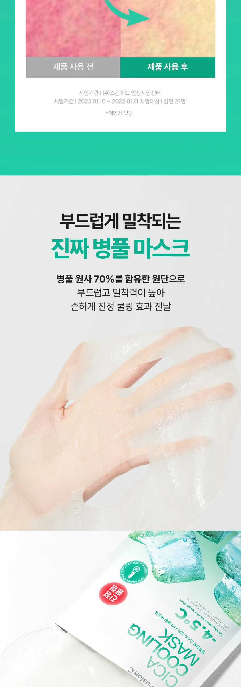 Cell Fusion C Cica Cooling Mask 27g x 5 Sheet Detail