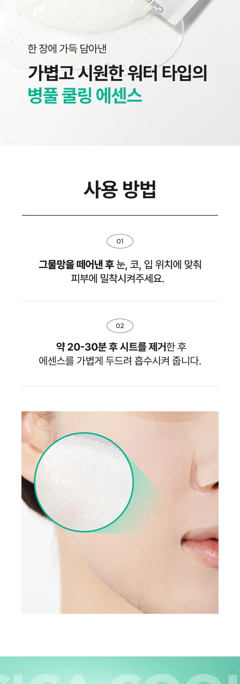 Cell Fusion C Cica Cooling Mask 27g x 5 Sheet Detail