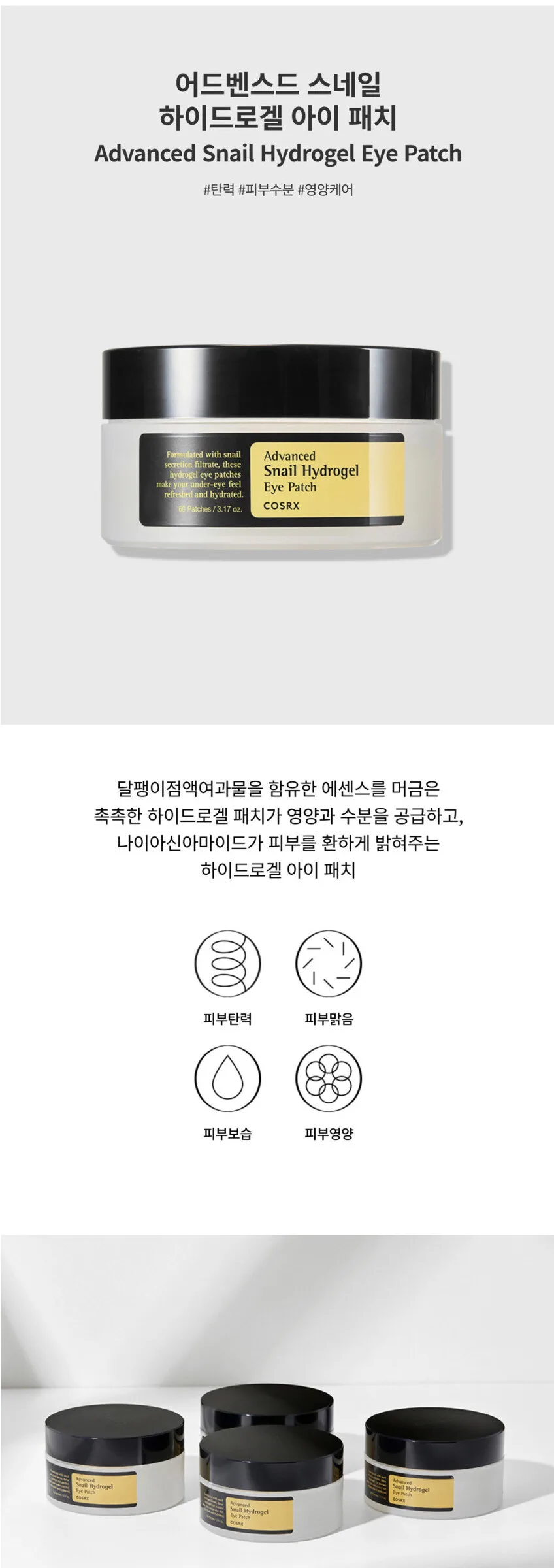 COSRX Advanced Snail Hydrogel Eye Patch 90g 60Patches Detail