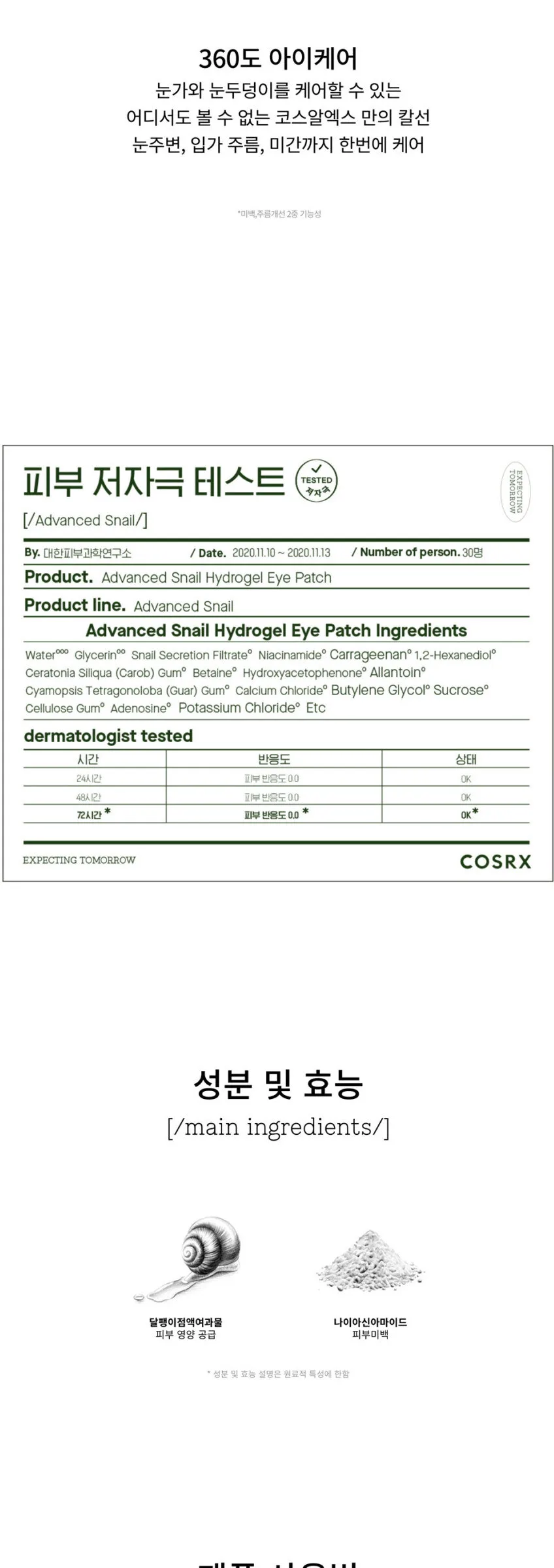 COSRX Advanced Snail Hydrogel Eye Patch 90g 60Patches Detail