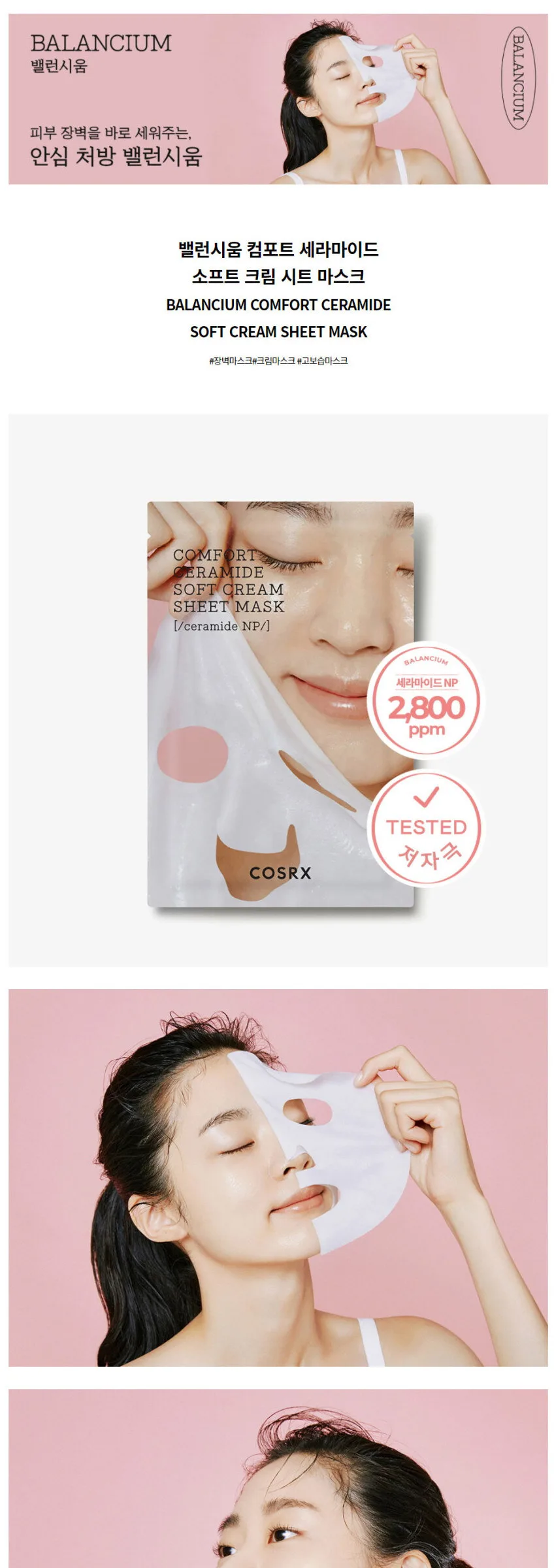 COSRX Balancium Comfort Ceramide Soft Cream Sheet Mask 26ml*10pcs Detail