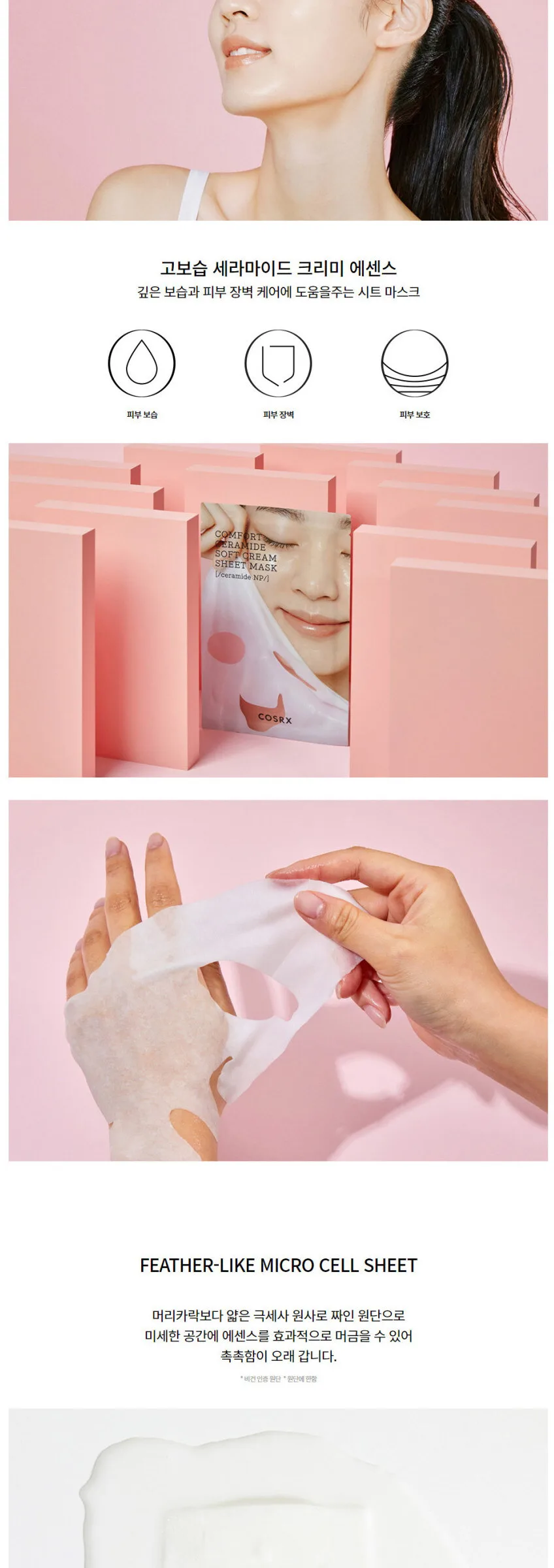 COSRX Balancium Comfort Ceramide Soft Cream Sheet Mask 26ml*10pcs Detail