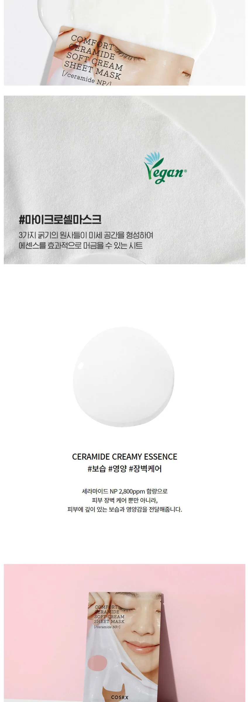 COSRX Balancium Comfort Ceramide Soft Cream Sheet Mask 26ml*10pcs Detail