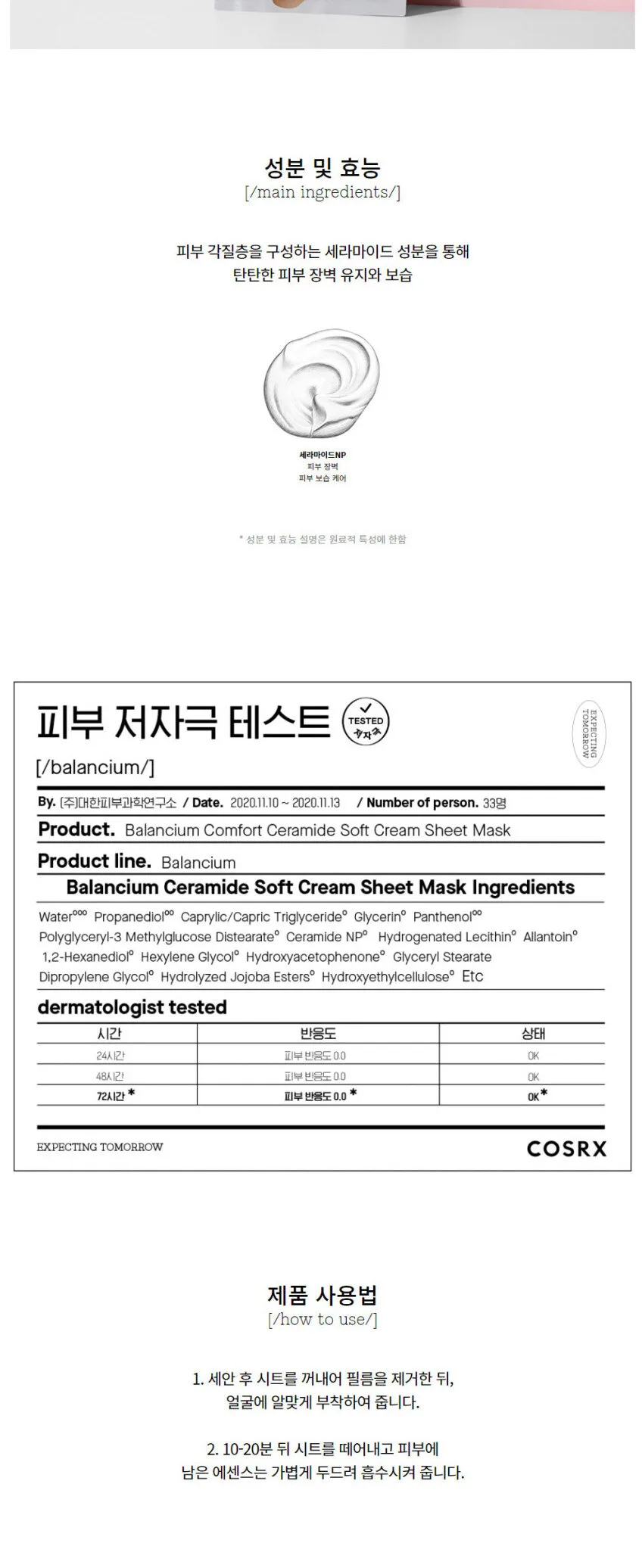 COSRX Balancium Comfort Ceramide Soft Cream Sheet Mask 26ml*10pcs Detail