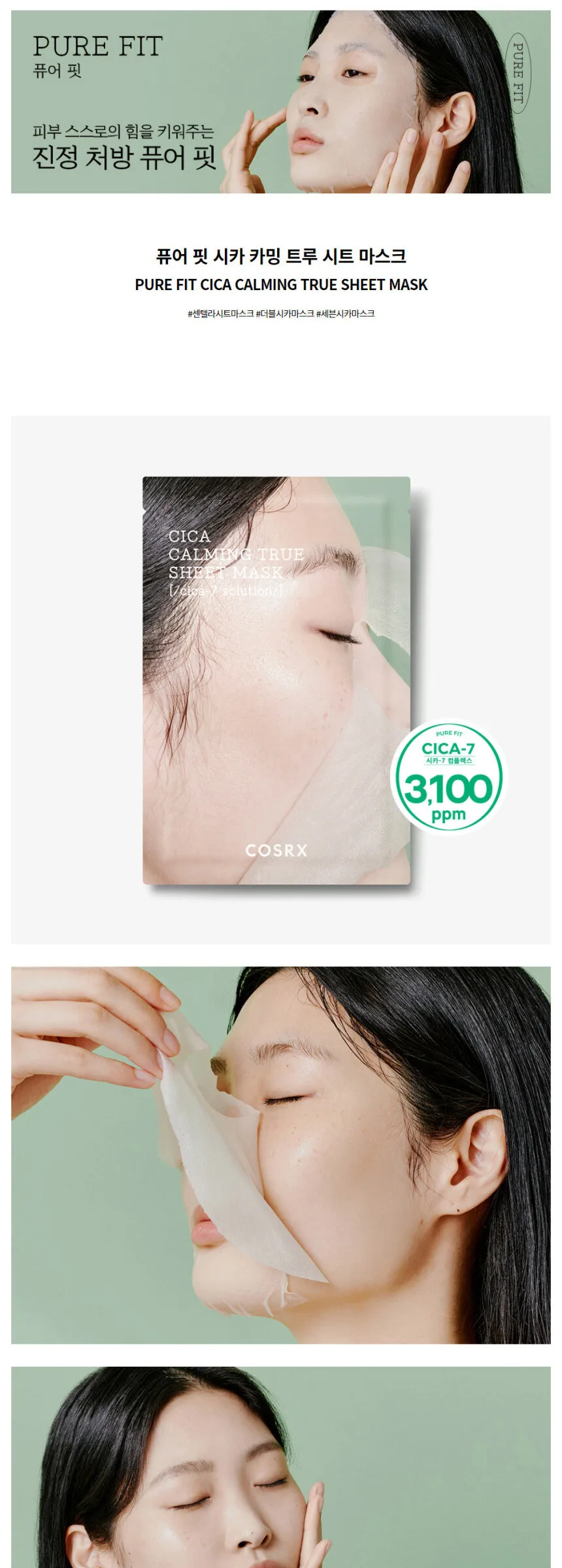 COSRX Cica Calming True Sheet Mask 21ml × 10 Sheets Detail