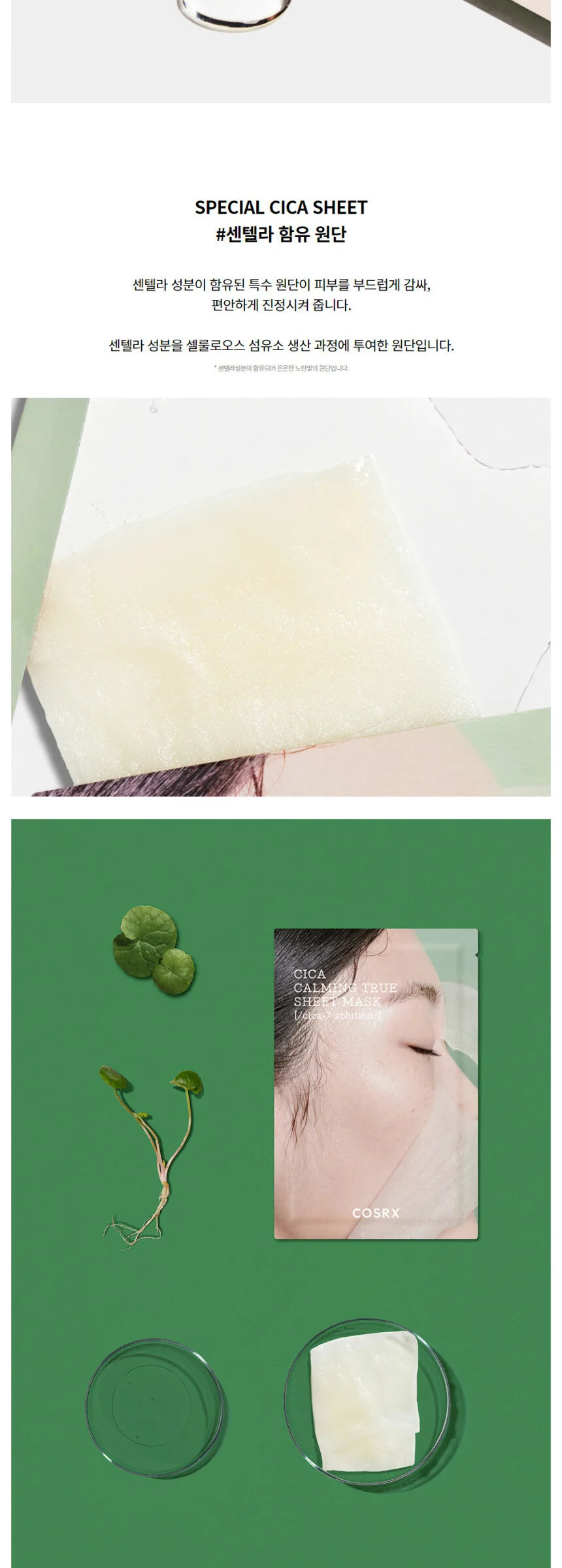 COSRX Cica Calming True Sheet Mask 21ml × 10 Sheets Detail