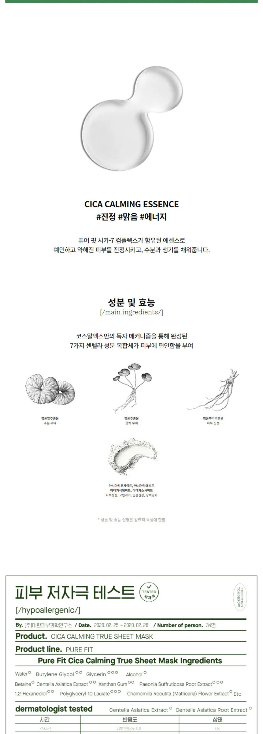 COSRX Cica Calming True Sheet Mask 21ml × 10 Sheets Detail