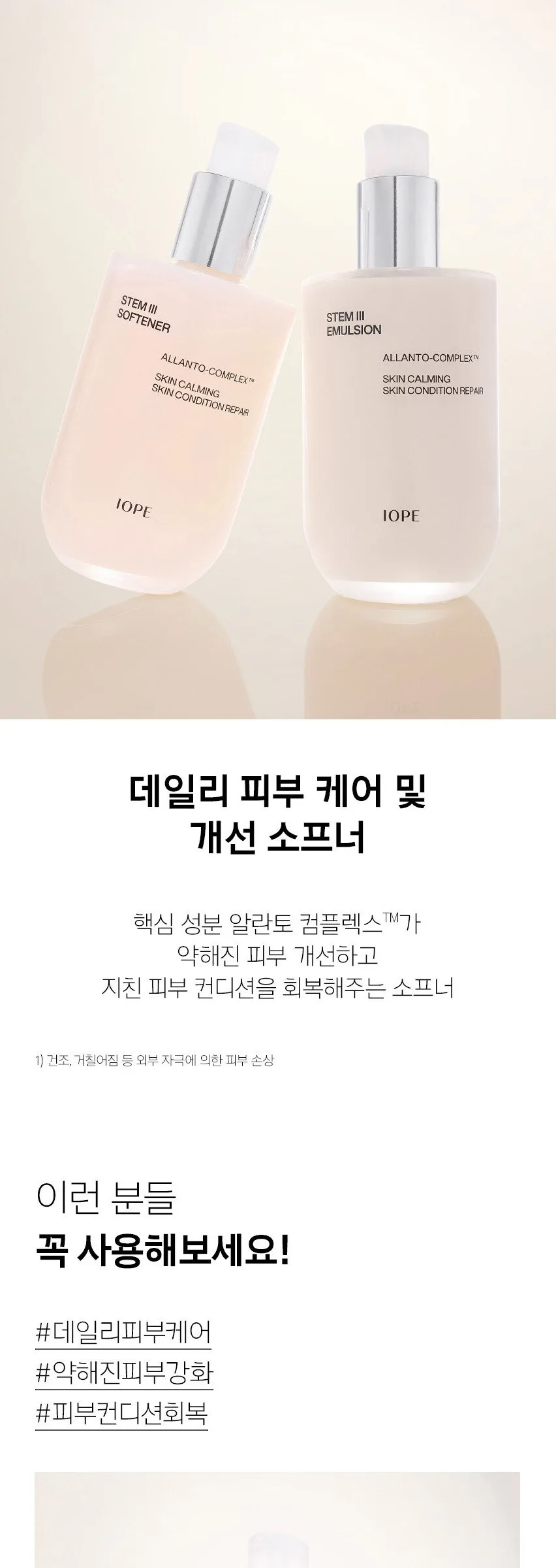 IOPE Stem III Softener Skin 150ml Detail