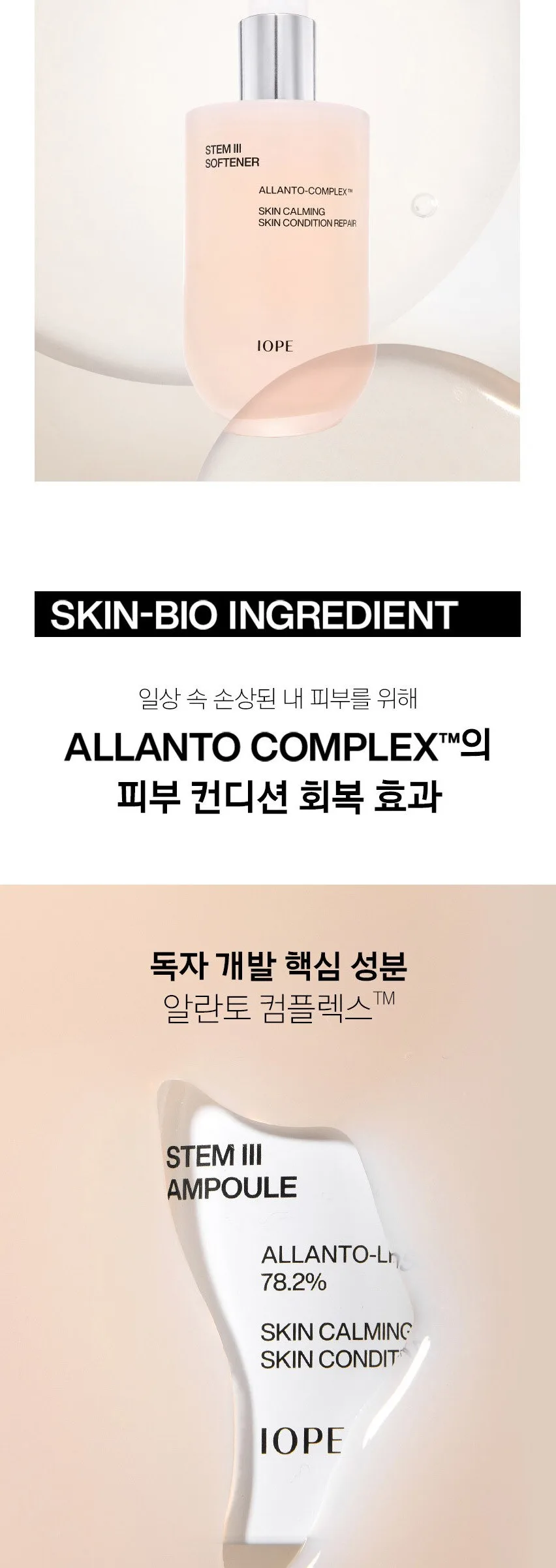 IOPE Stem III Softener Skin 150ml Detail