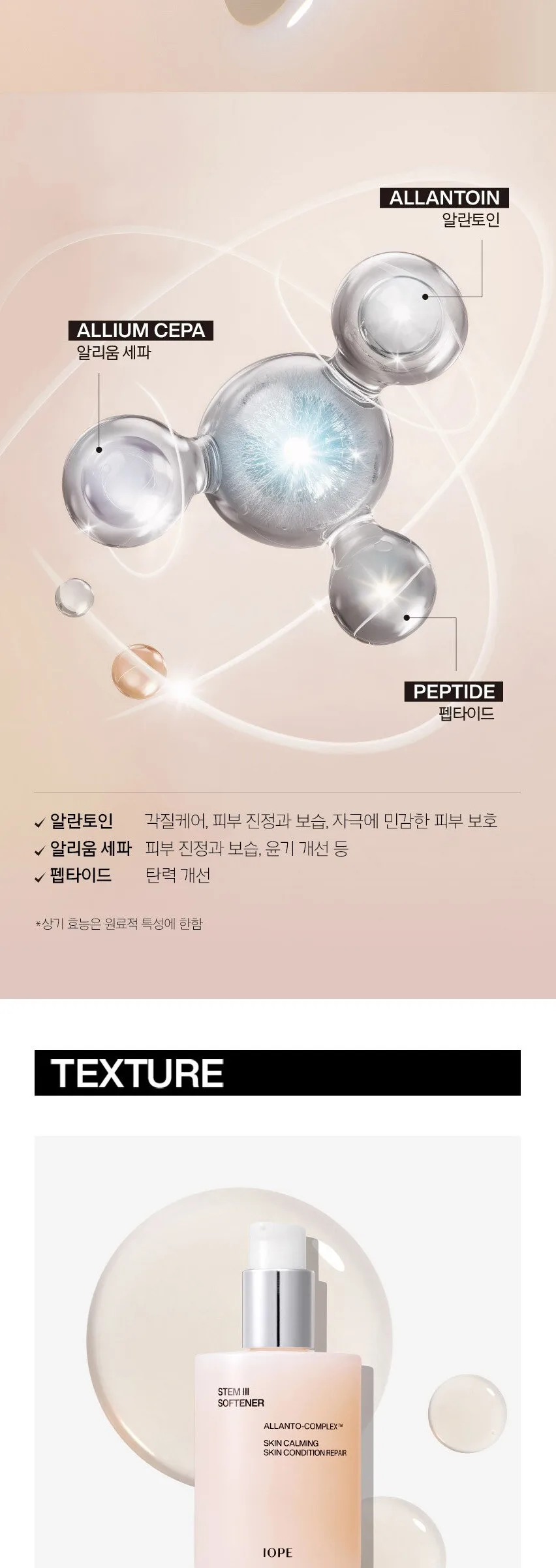 IOPE Stem III Softener Skin 150ml Detail