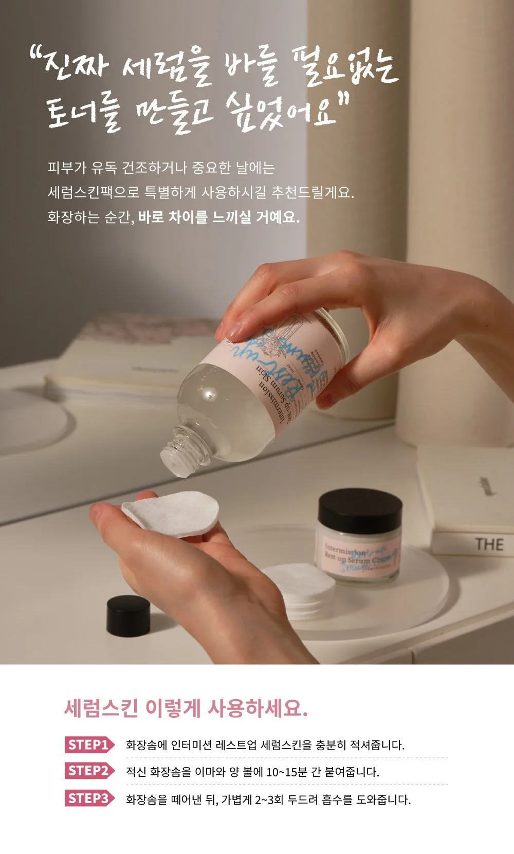 Intermission Rest-up Serum Skin 200ml Detail