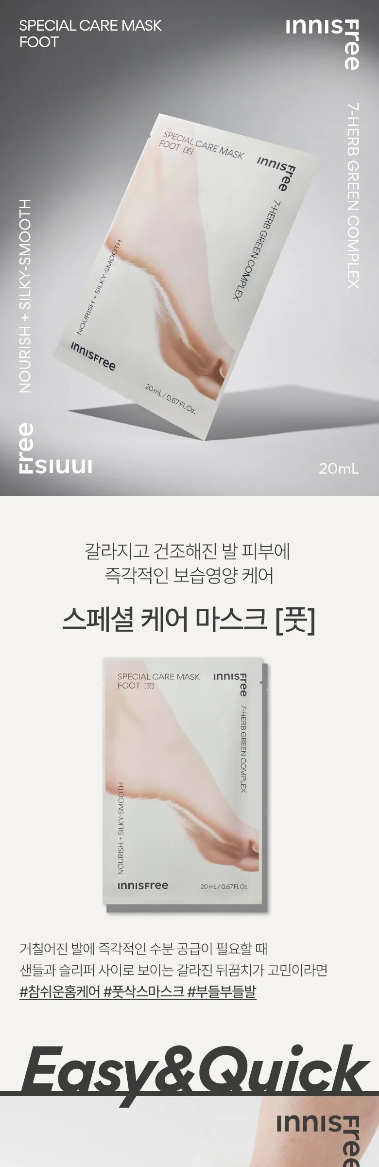 innisfree special care mask foot 20ml × 6 Sheets Detail