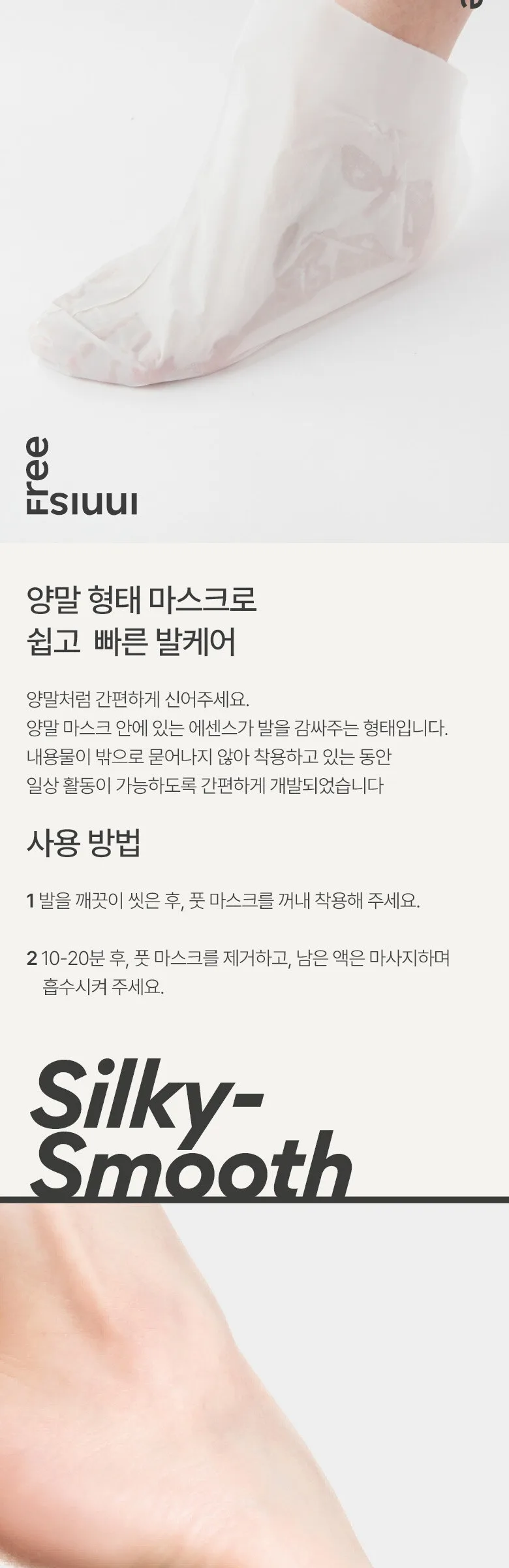 innisfree special care mask foot 20ml × 6 Sheets Detail