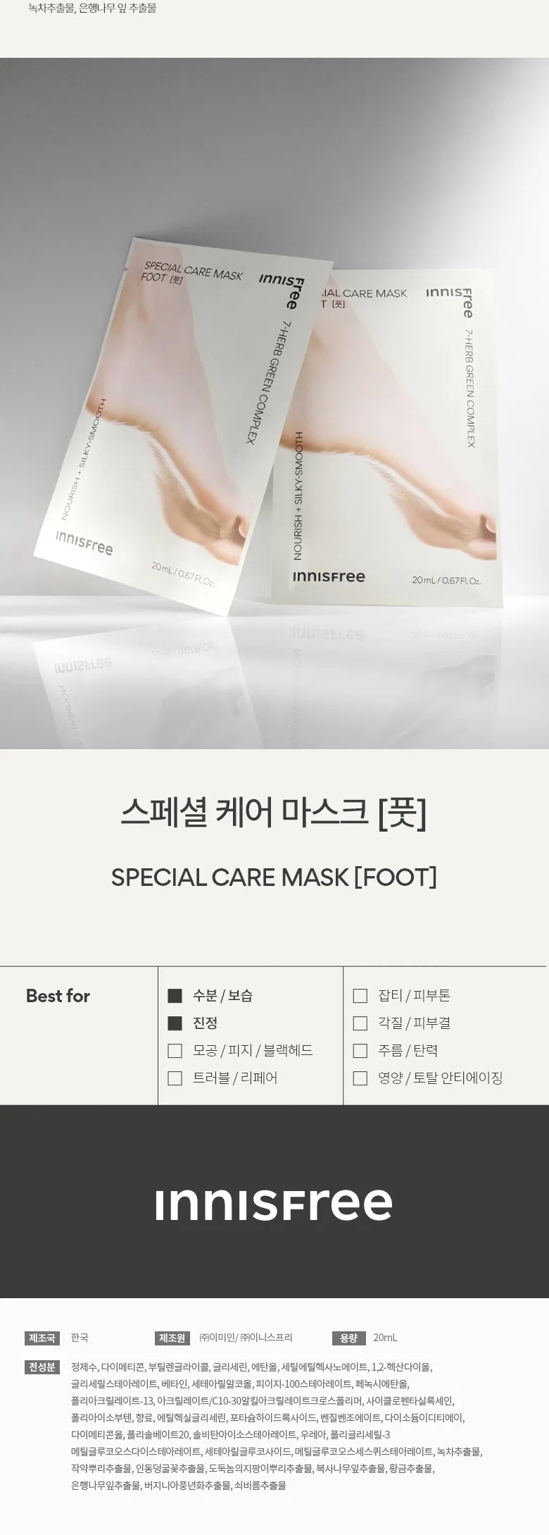 innisfree special care mask foot 20ml × 6 Sheets Detail