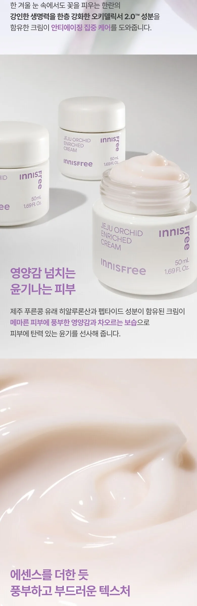 innisfree Jeju Orchid Enriched Cream 50ml Detail