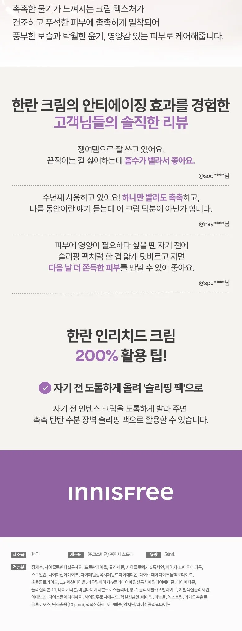 innisfree Jeju Orchid Enriched Cream 50ml Detail