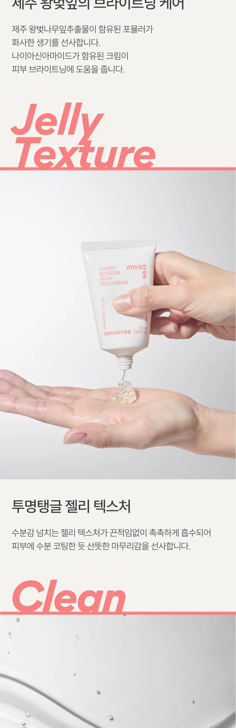 innisfree Cherry Blossom Glow Jelly Cream 50ml Detail