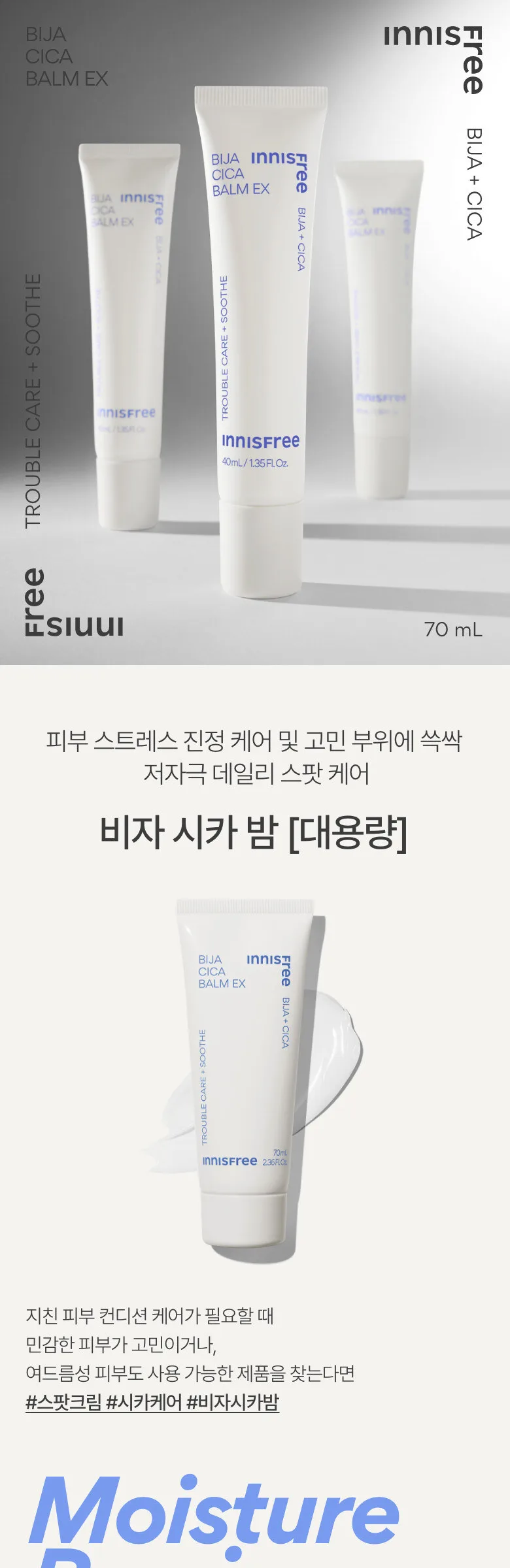 innisfree Bija Cica Balm EX 70ml (Big Size) Detail