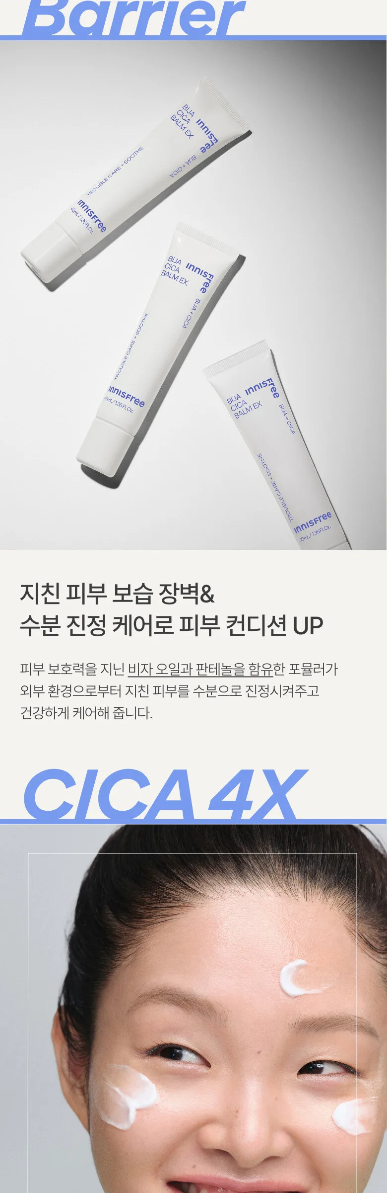 innisfree Bija Cica Balm EX 70ml (Big Size) Detail