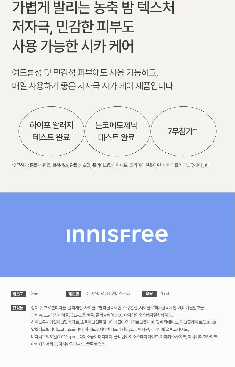 innisfree Bija Cica Balm EX 70ml (Big Size) Detail