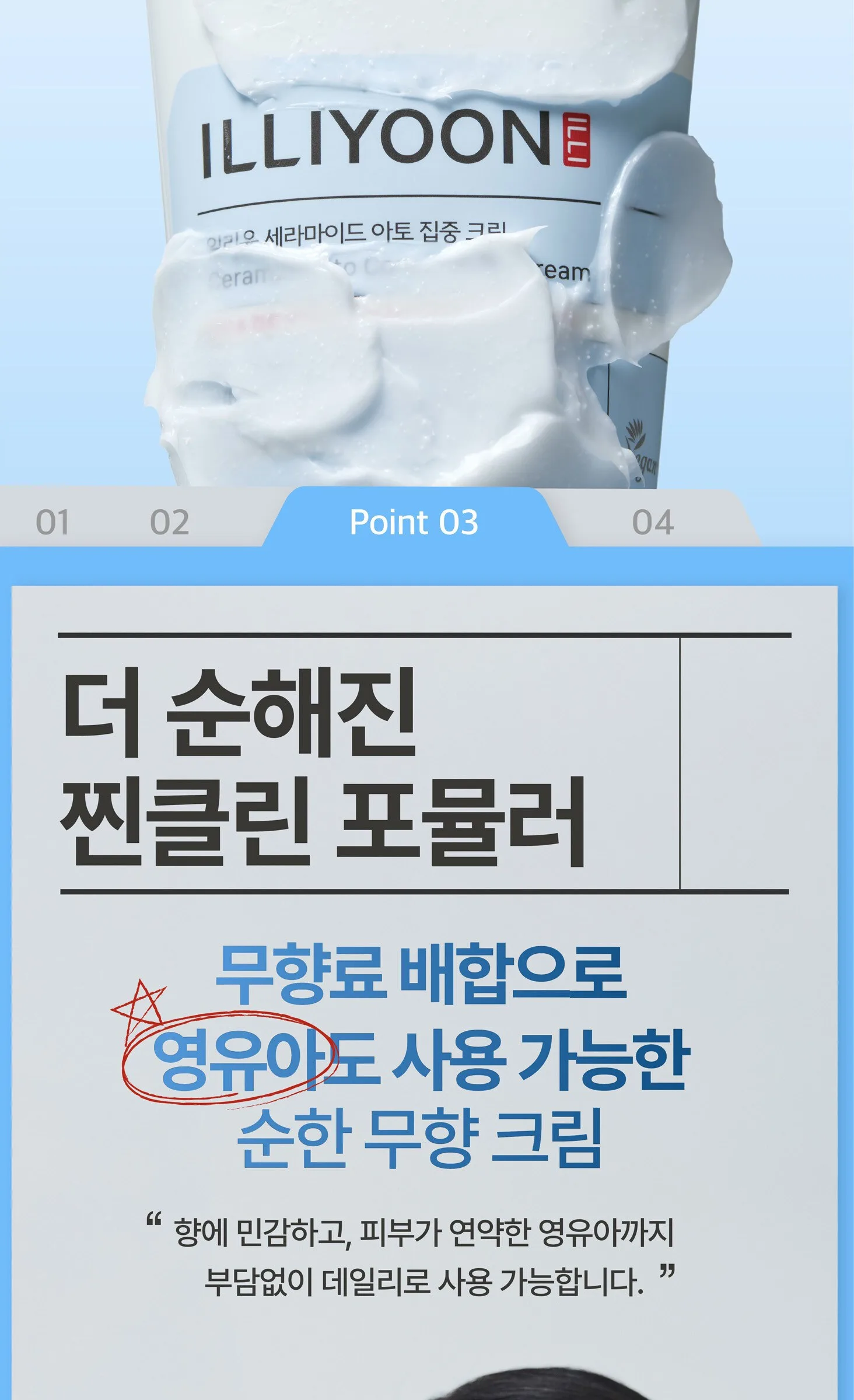 ILLIYOON Ceramide Ato Concentrate Cream 200ml Detail