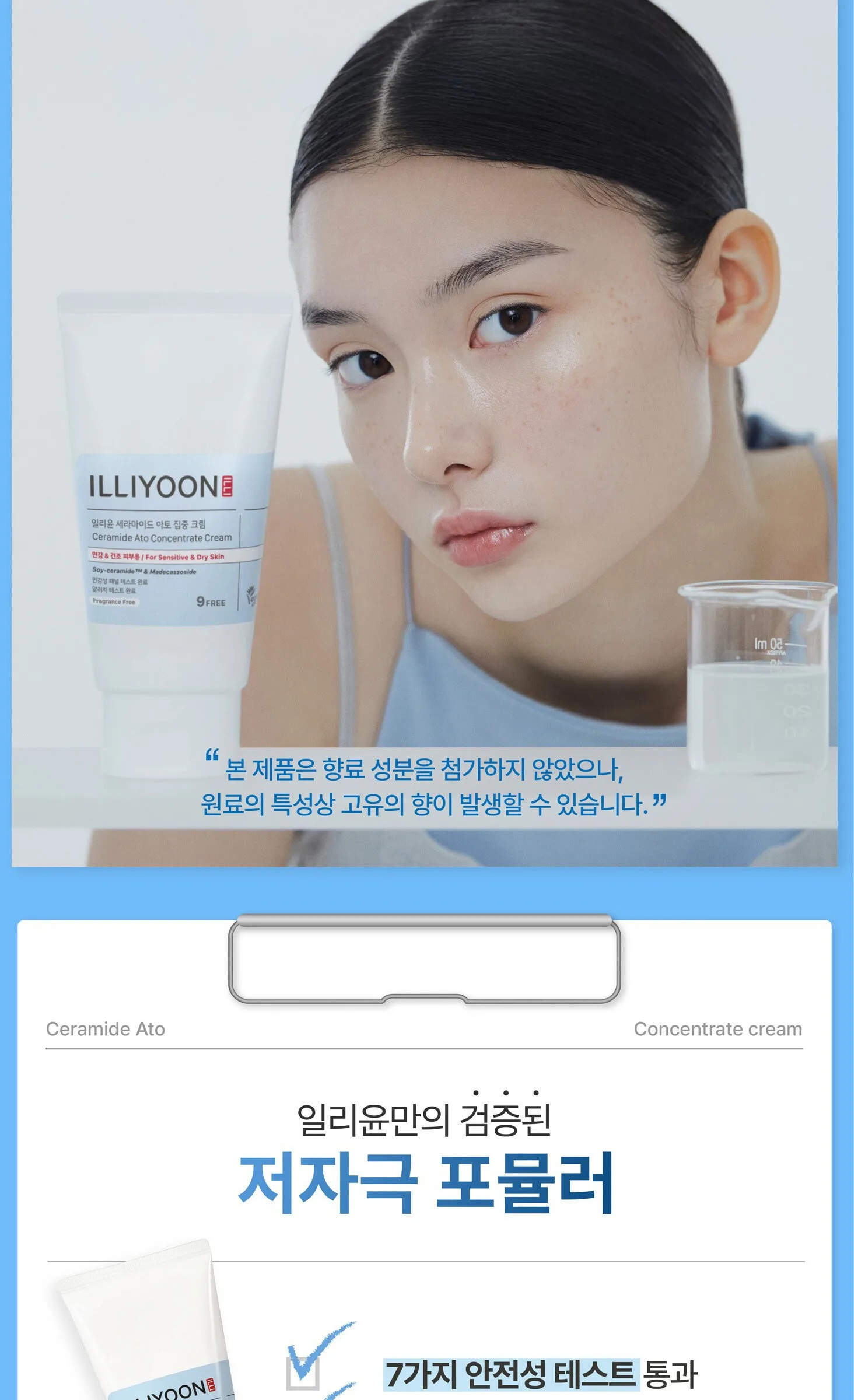ILLIYOON Ceramide Ato Concentrate Cream 200ml Detail