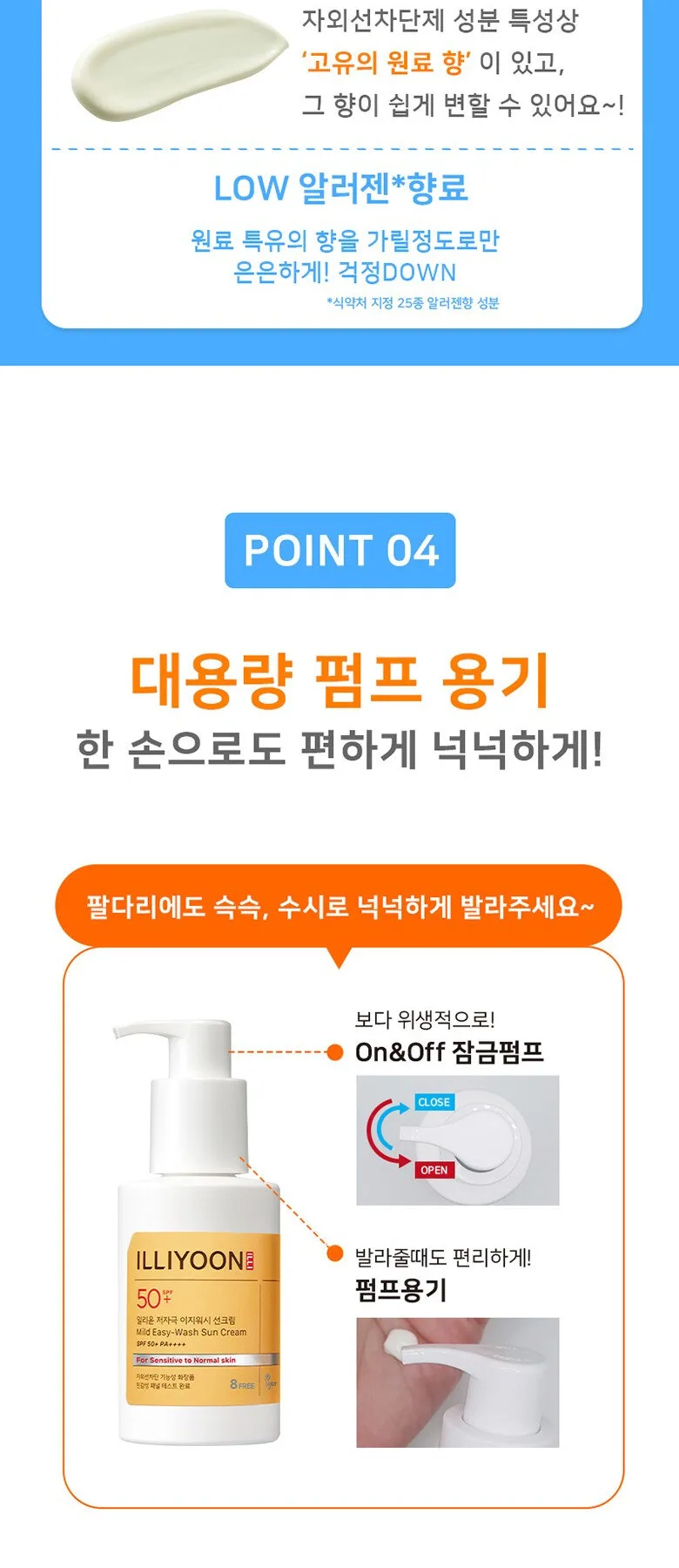 ILLIYOON Mild Easy-Wash Sun Cream SPF 50+ PA++++ 150ml Detail