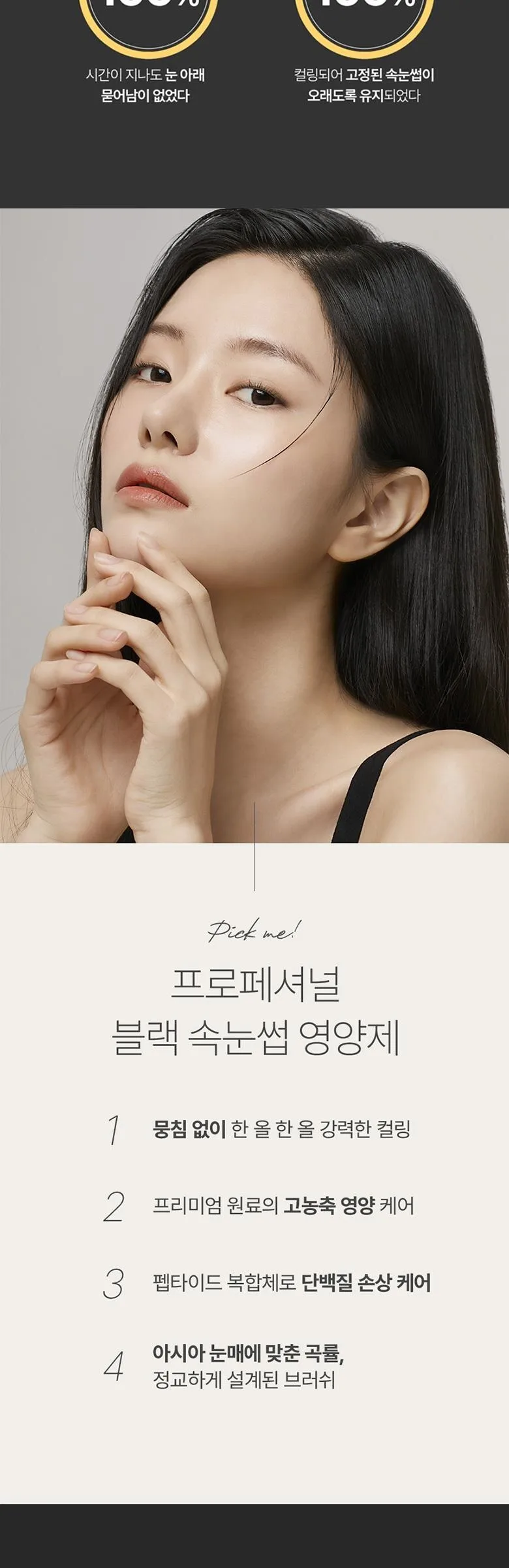 JSOOP Professional Black Eyelash Supplement 7ml Detail