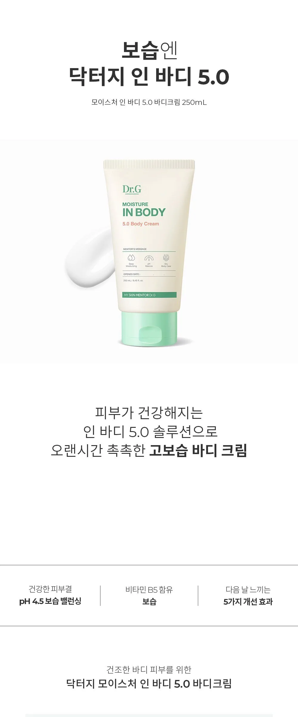 Dr.G Moisture In Body 5.0 Body Cream 250ml Detail