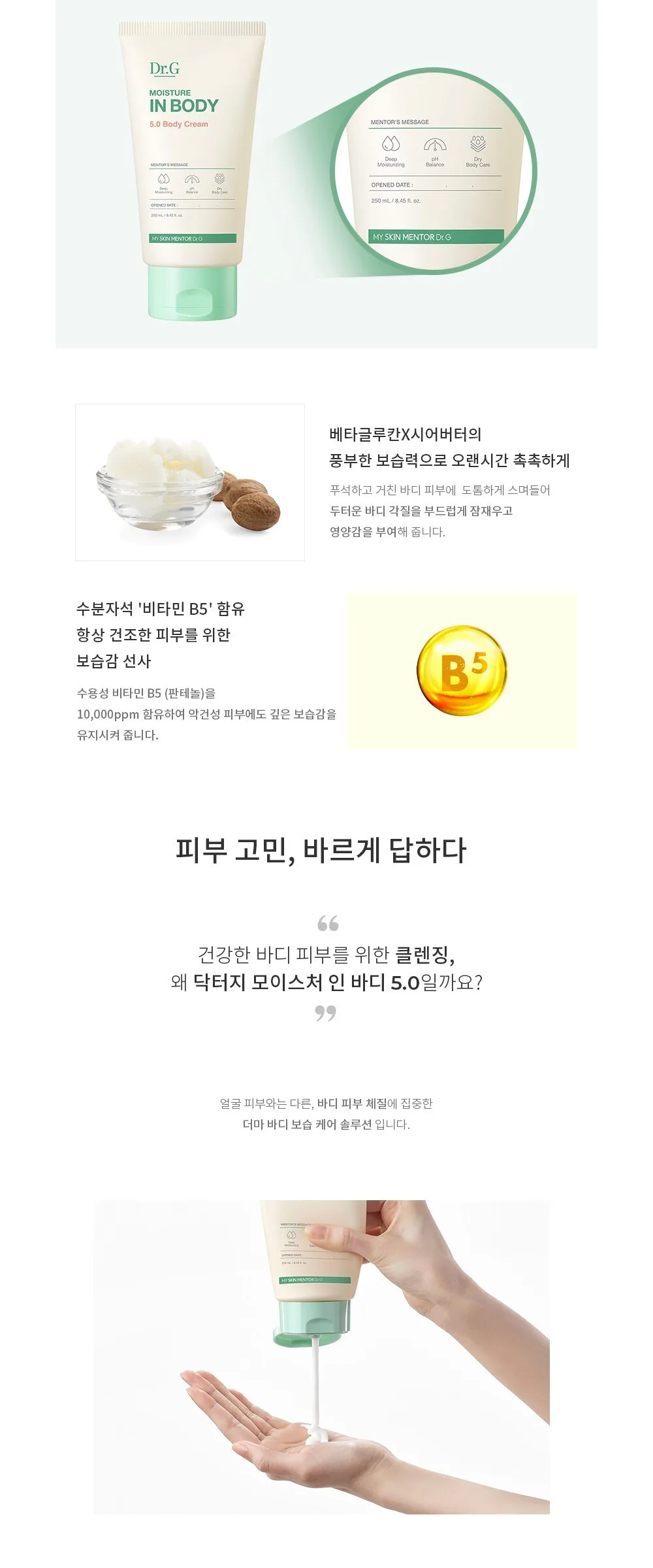 Dr.G Moisture In Body 5.0 Body Cream 250ml Detail
