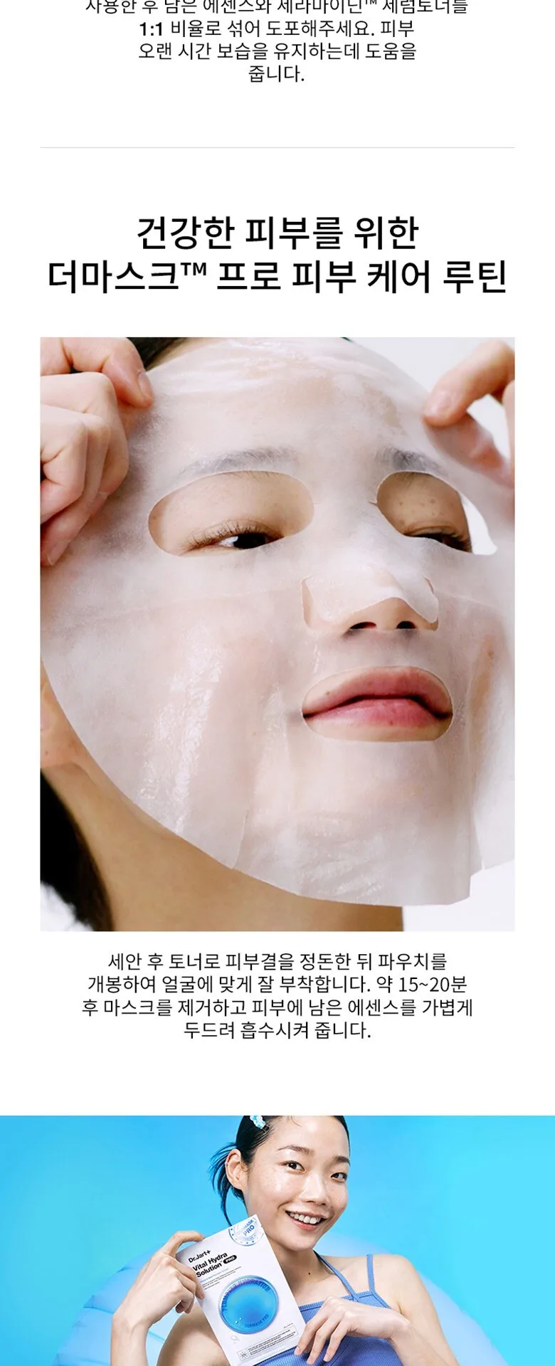 Dr.Jart+ Vital Hydra Solution Pro Mask 26g×5 Sheets Detail