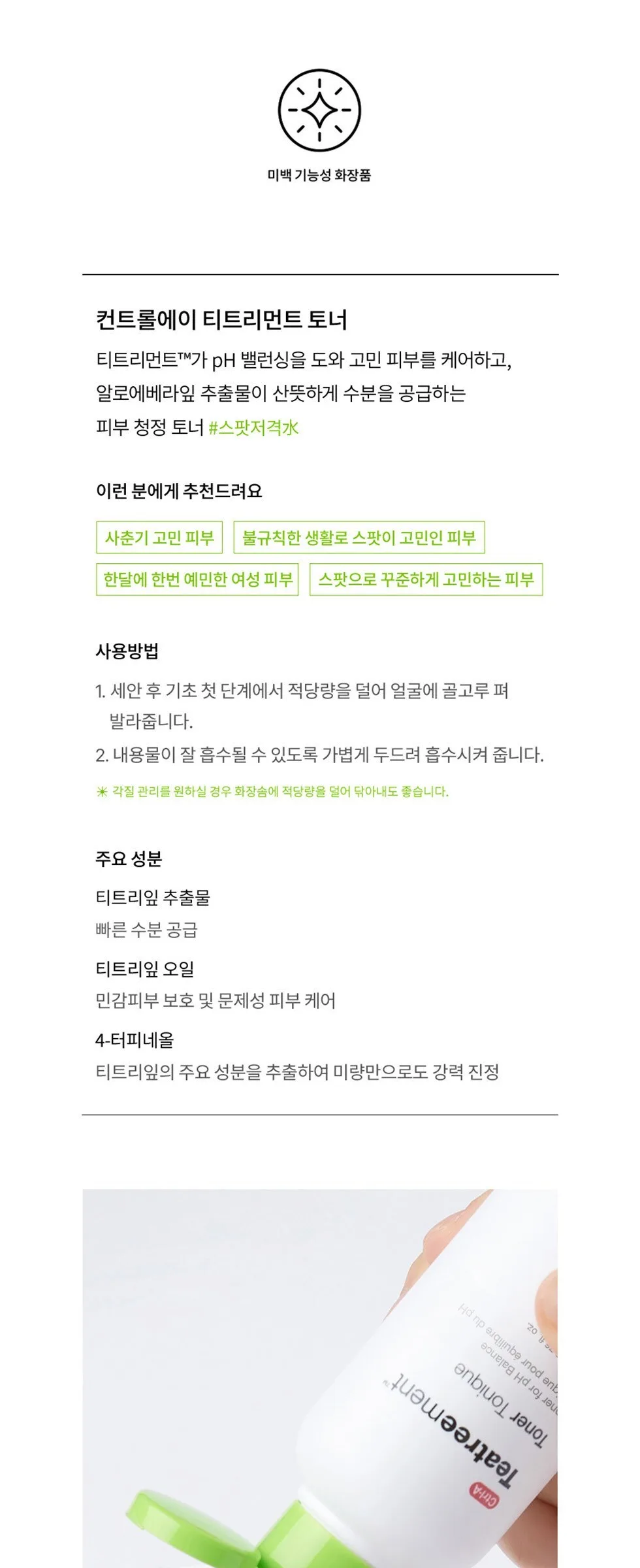 Dr.Jart+ Ctrl+A Teatreement Toner 120ml Detail