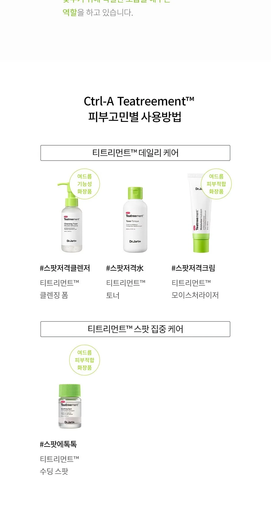 Dr.Jart+ Ctrl+A Teatreement Moisturizer 50ml Detail