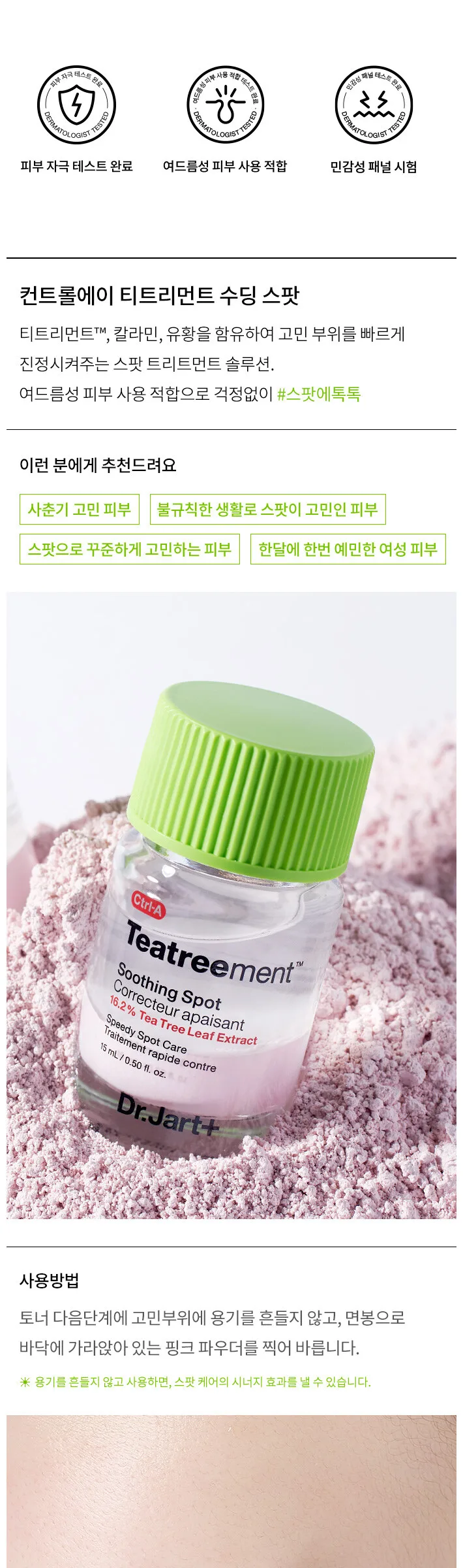 Dr.Jart+ Ctr-A Teatreement™ Soothing Spot 15ml Detail