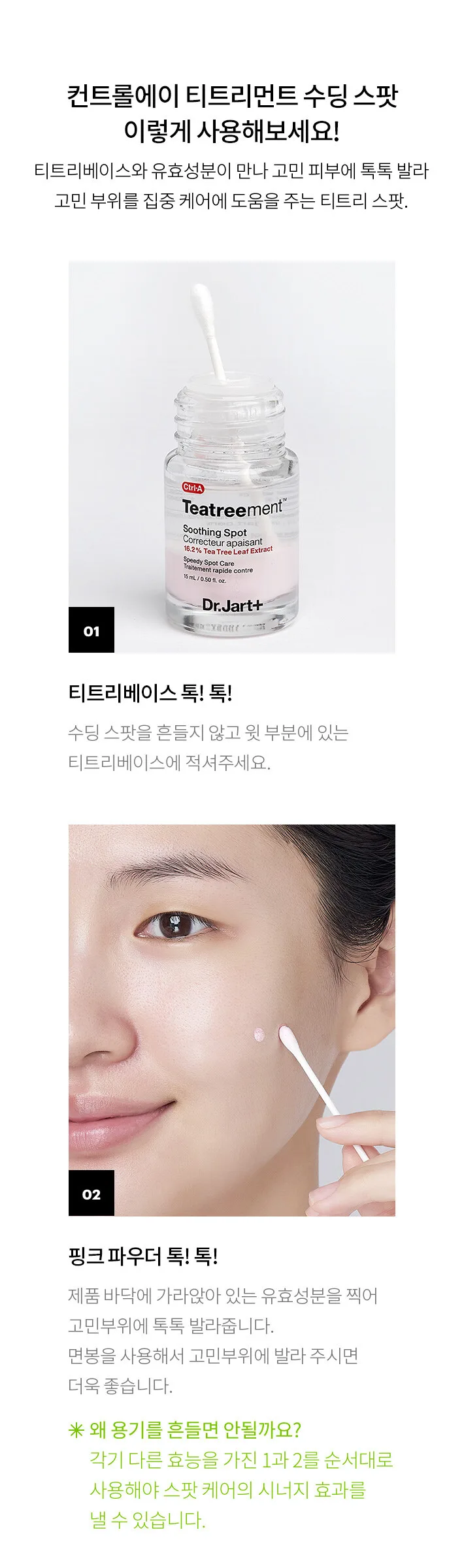 Dr.Jart+ Ctr-A Teatreement™ Soothing Spot 15ml Detail