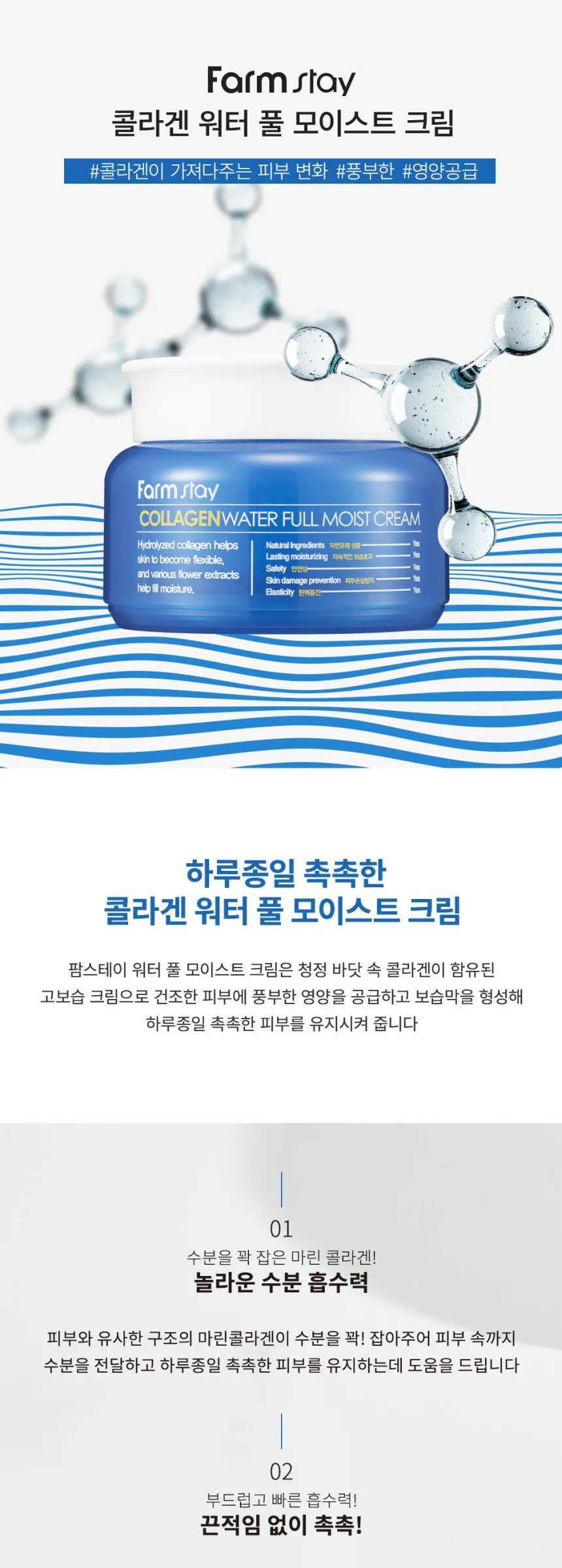 Farmstay Collagen Water Full Moist Cream 100ml Detail