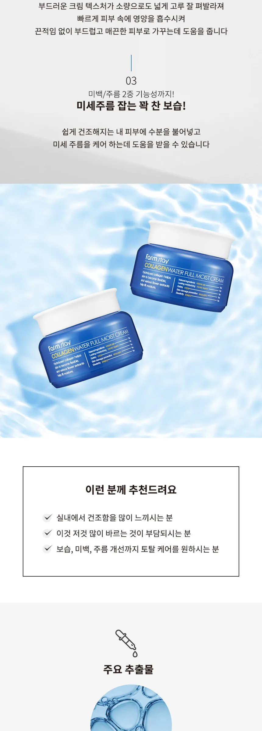 Farmstay Collagen Water Full Moist Cream 100ml Detail