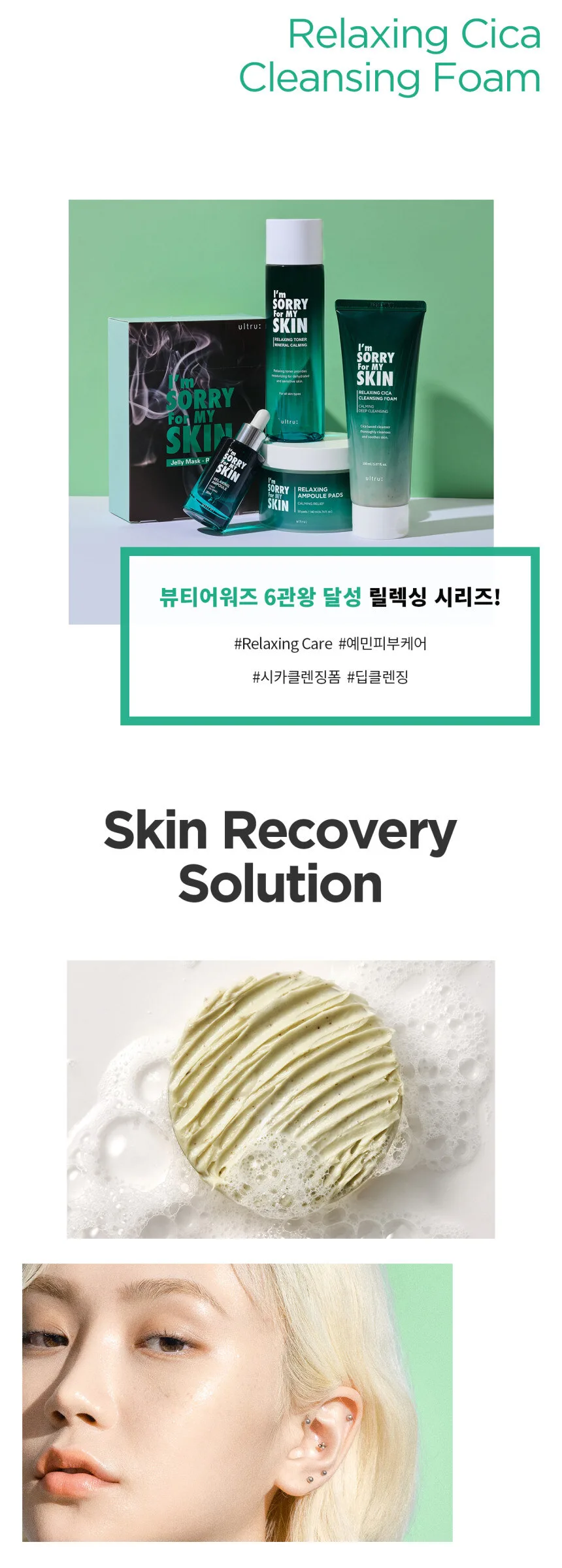 I’m Sorry For My Skin Relaxing Cica Cleansing Foam 150ml Detail