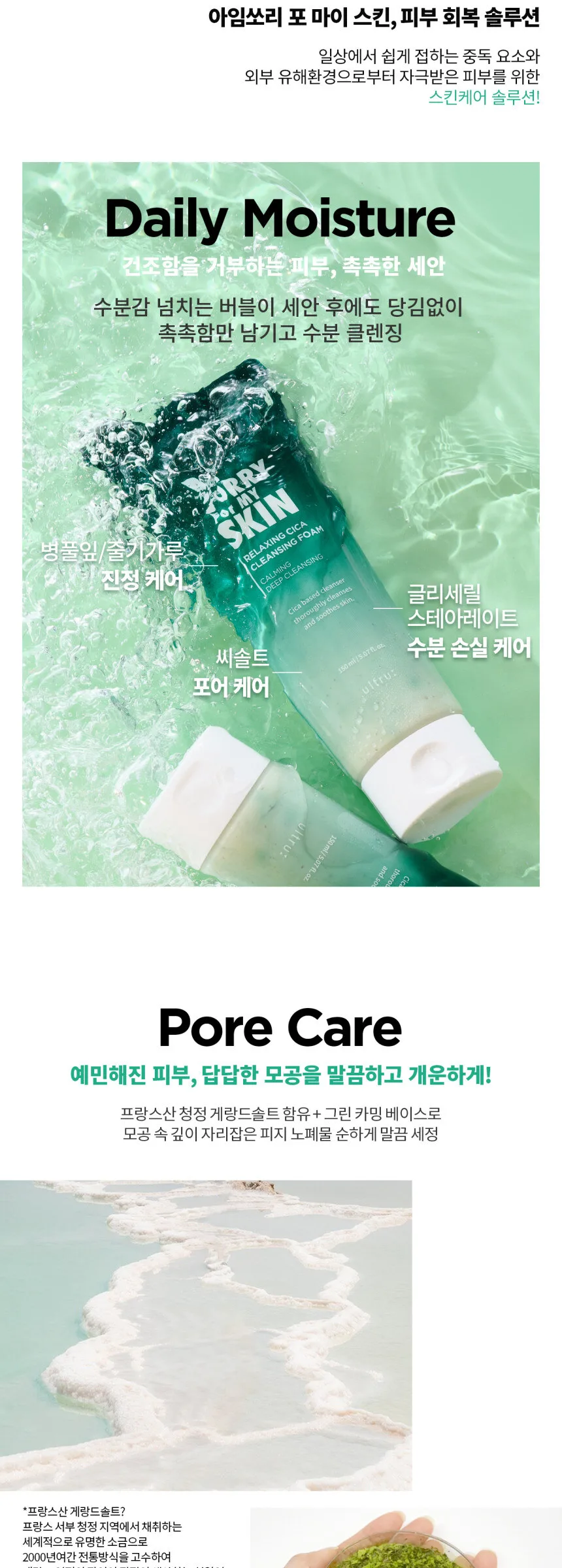 I’m Sorry For My Skin Relaxing Cica Cleansing Foam 150ml Detail