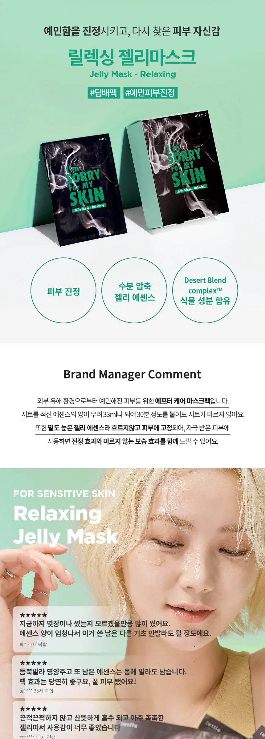 I’m Sorry For My Skin Jelly Mask – Relaxing 33ml×10 Sheets Detail