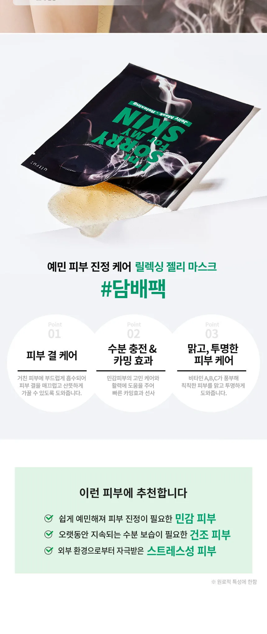 I’m Sorry For My Skin Jelly Mask – Relaxing 33ml×10 Sheets Detail