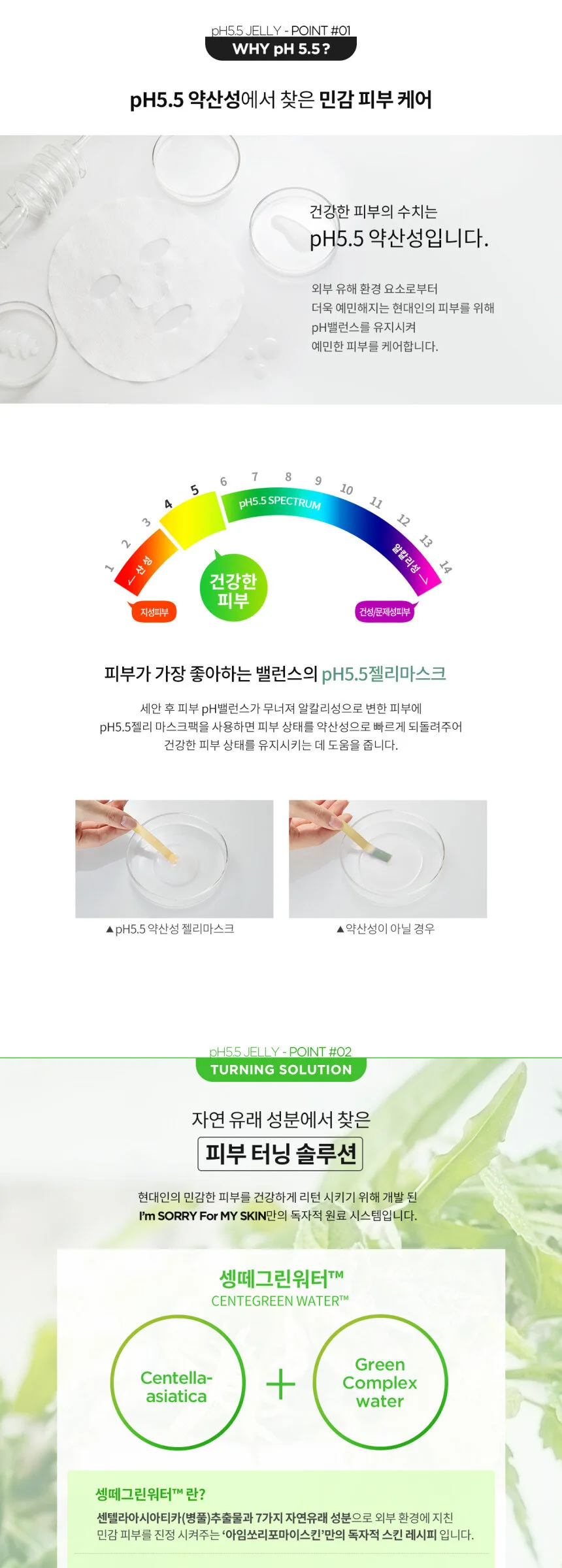 I’m Sorry For My Skin pH 5.5 Relaxing Jelly Mask 33ml×10 Sheets Detail